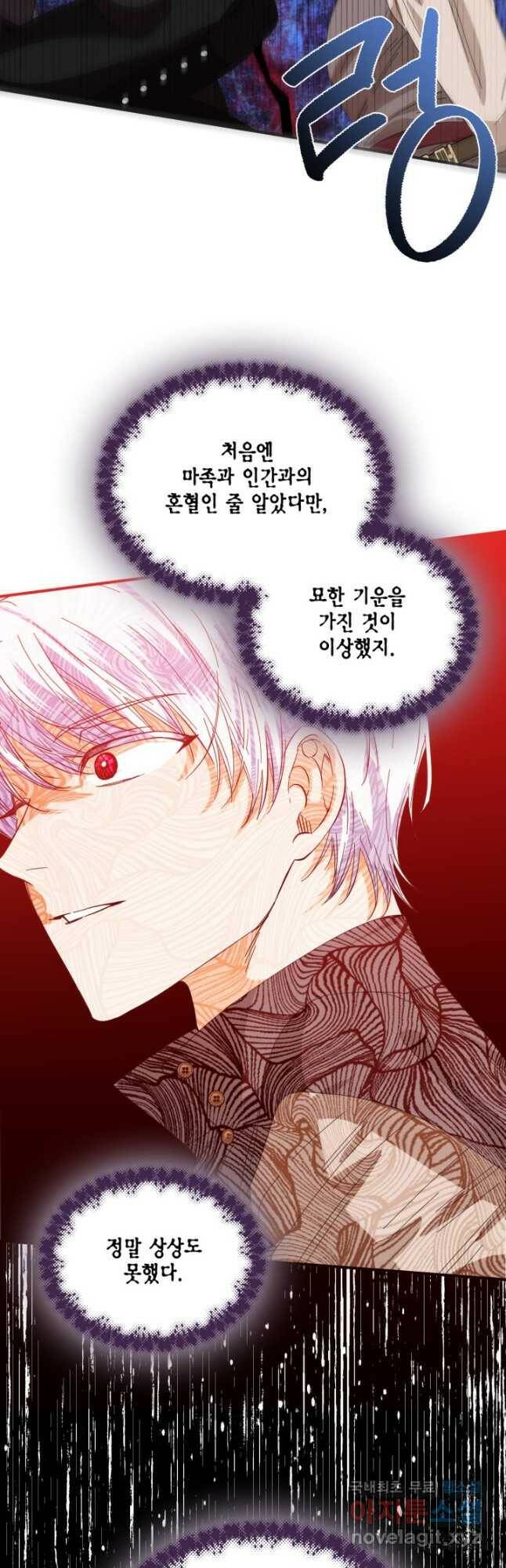 시한부 악녀의 해피엔딩 101화 8