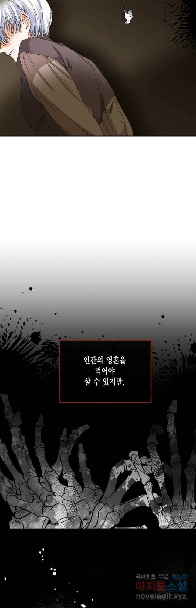 시한부 악녀의 해피엔딩 101화 11