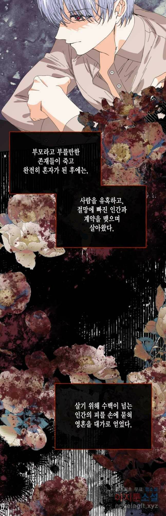 시한부 악녀의 해피엔딩 101화 13
