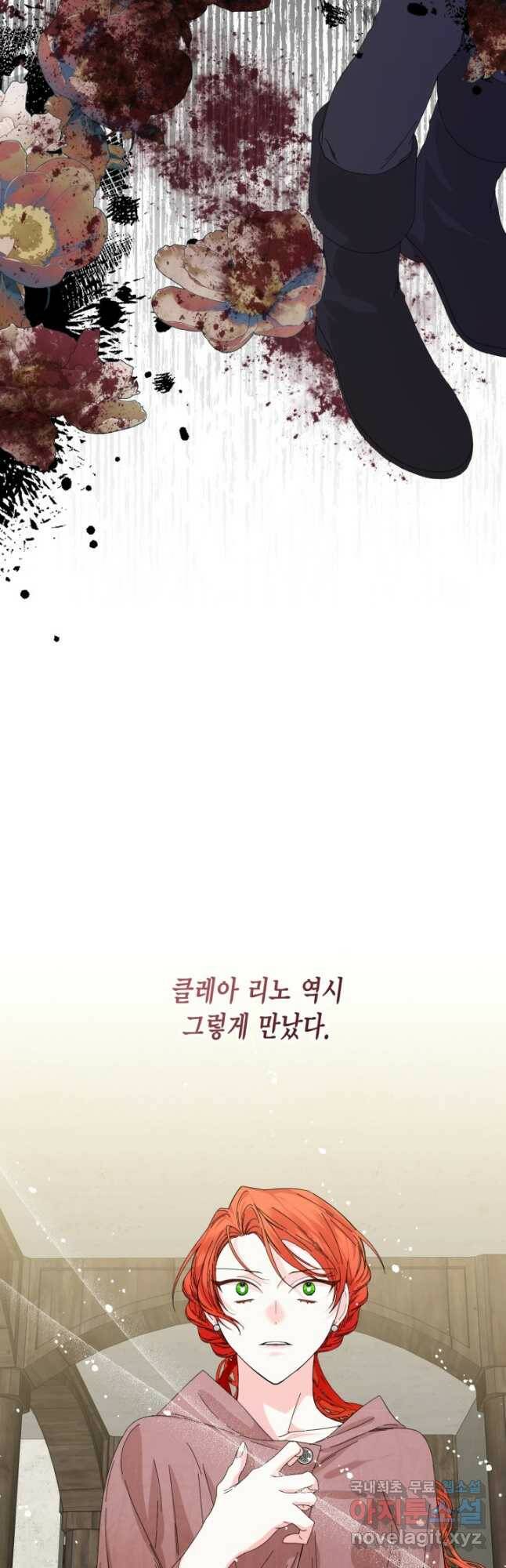 시한부 악녀의 해피엔딩 101화 14