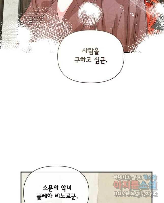 시한부 악녀의 해피엔딩 101화 15