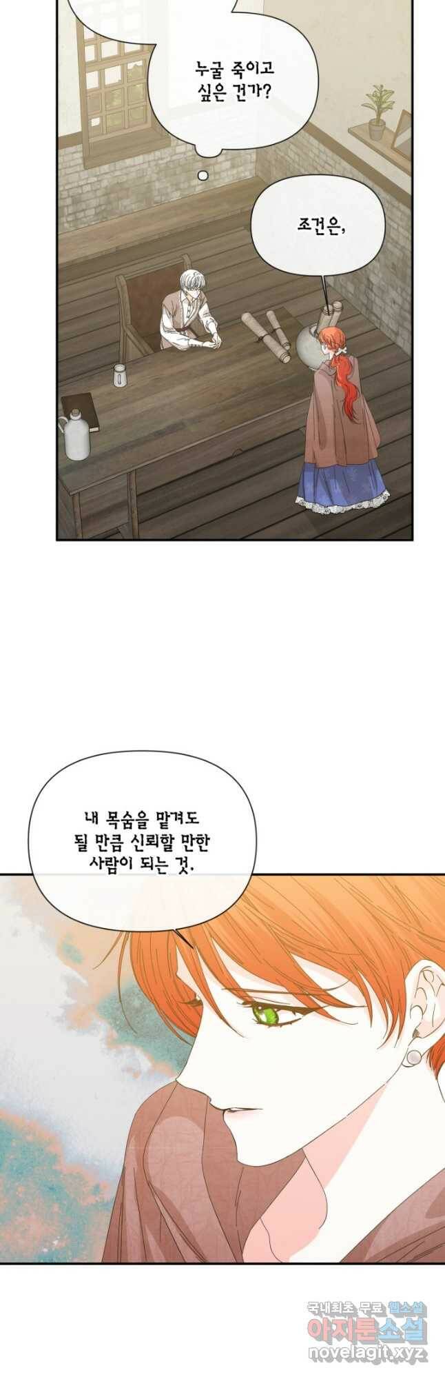 시한부 악녀의 해피엔딩 101화 16