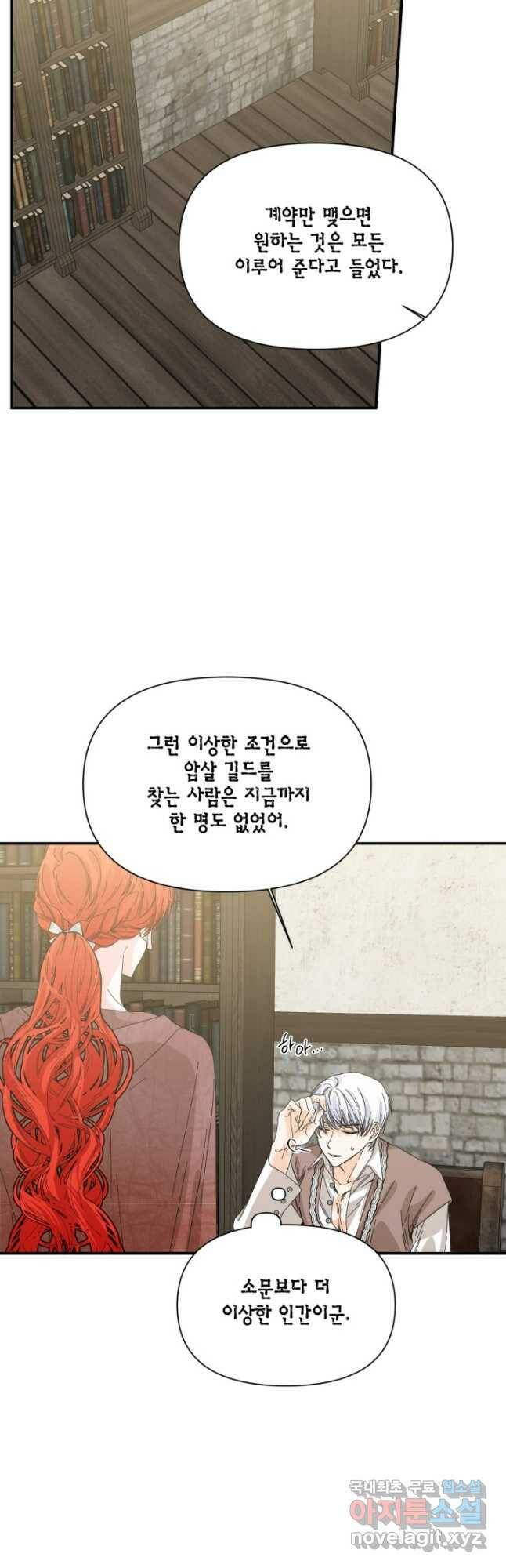 시한부 악녀의 해피엔딩 101화 18