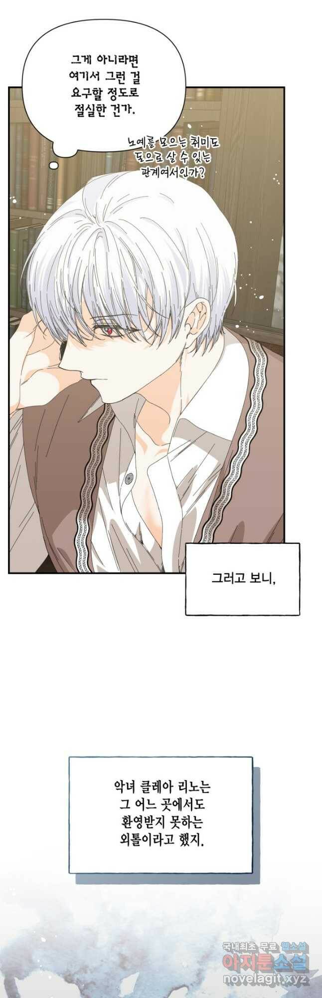 시한부 악녀의 해피엔딩 101화 19