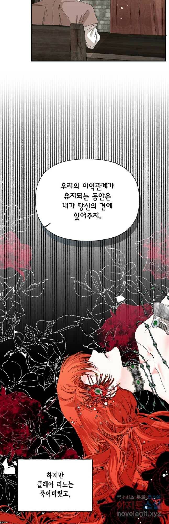시한부 악녀의 해피엔딩 101화 21