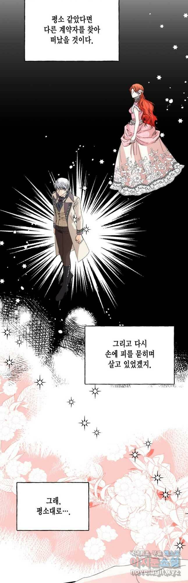 시한부 악녀의 해피엔딩 101화 23