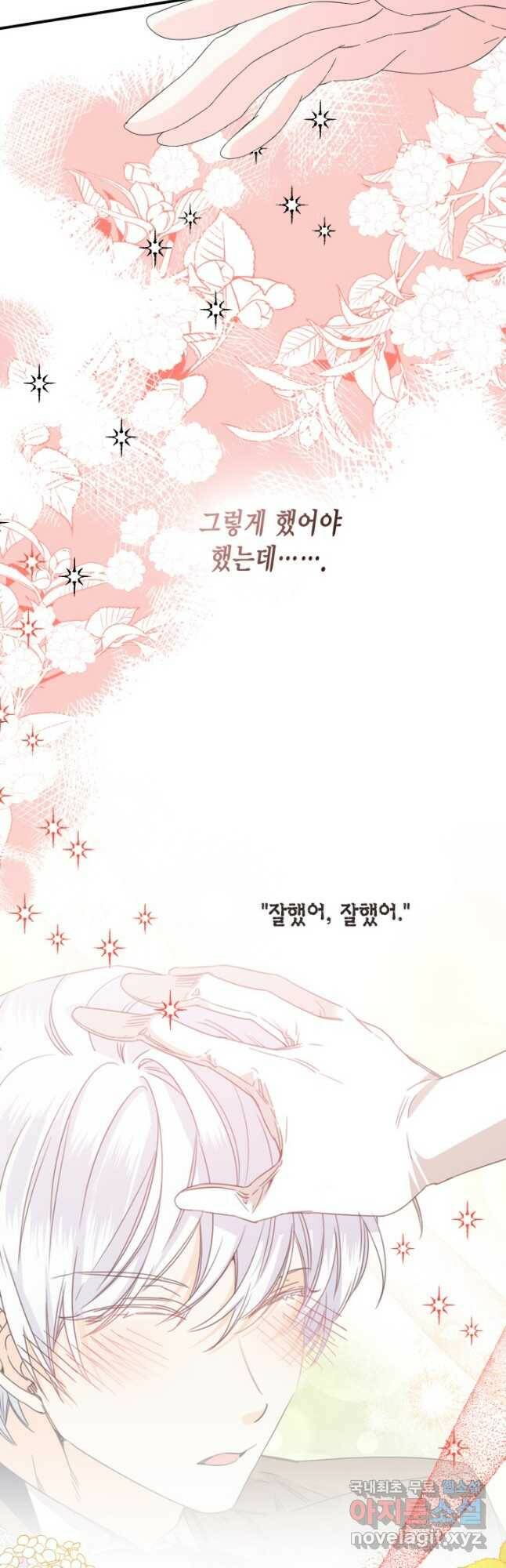 시한부 악녀의 해피엔딩 101화 24