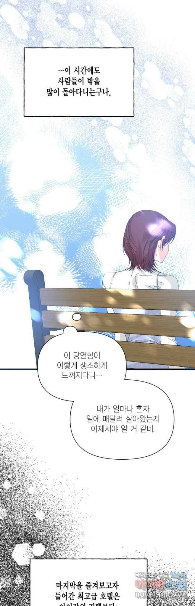 시한부 악녀의 해피엔딩 101화 33