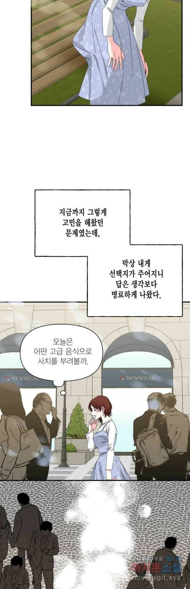 시한부 악녀의 해피엔딩 101화 35