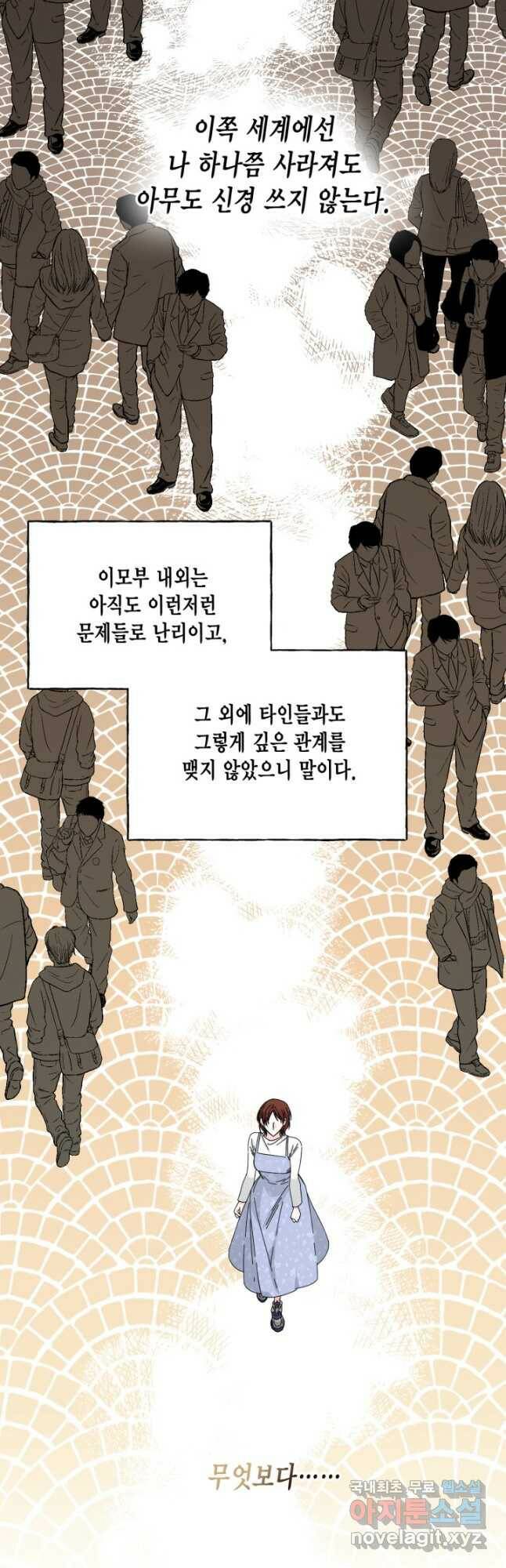 시한부 악녀의 해피엔딩 101화 36