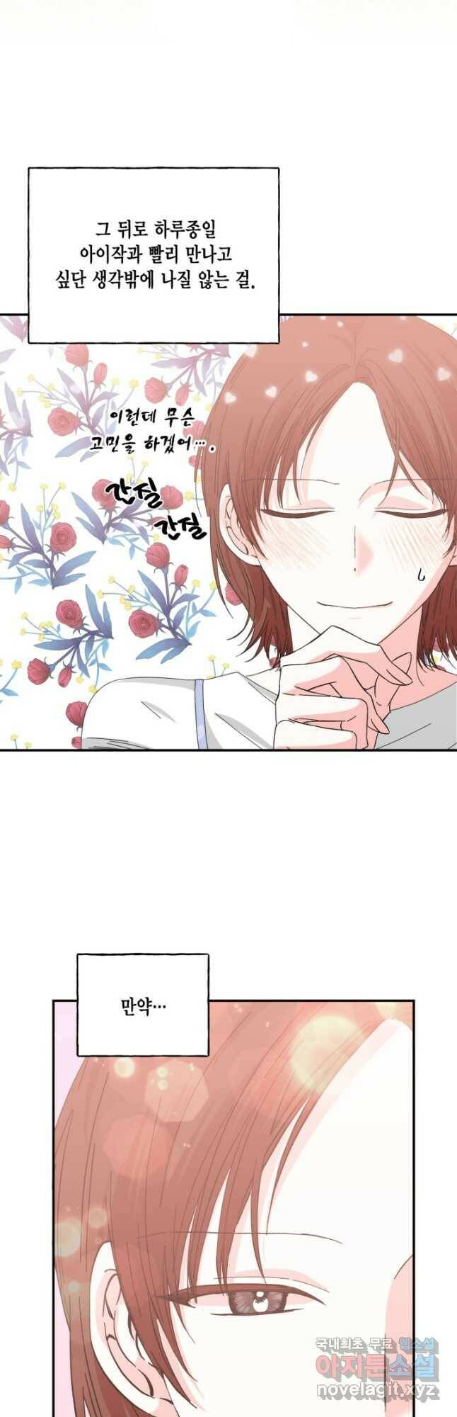 시한부 악녀의 해피엔딩 101화 37