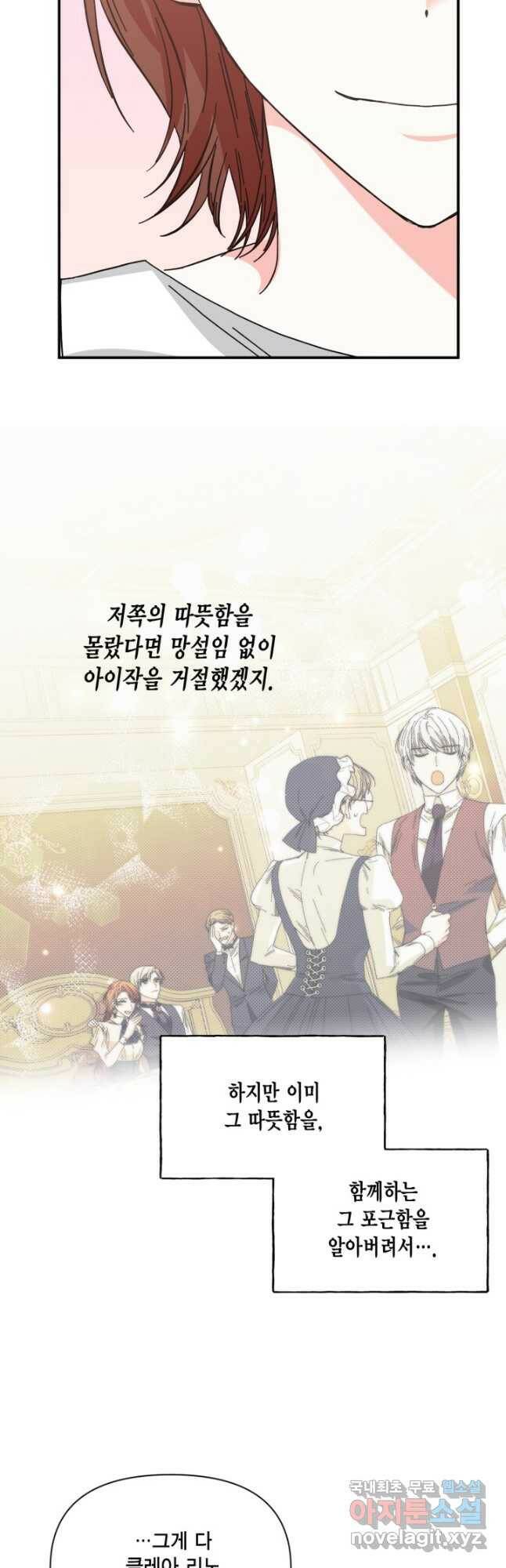 시한부 악녀의 해피엔딩 101화 38