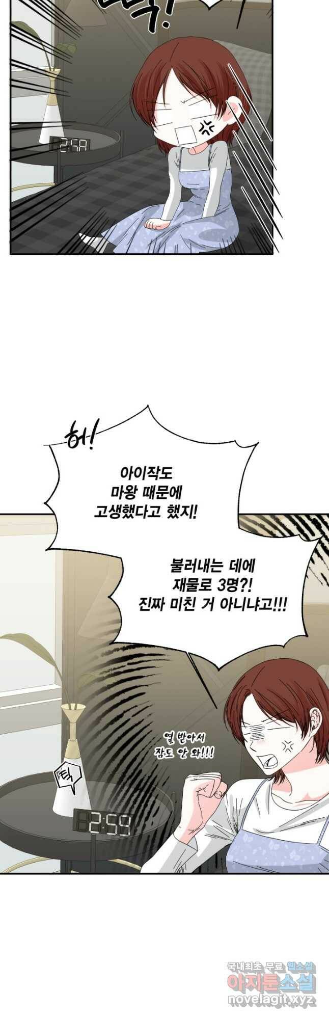 시한부 악녀의 해피엔딩 101화 41