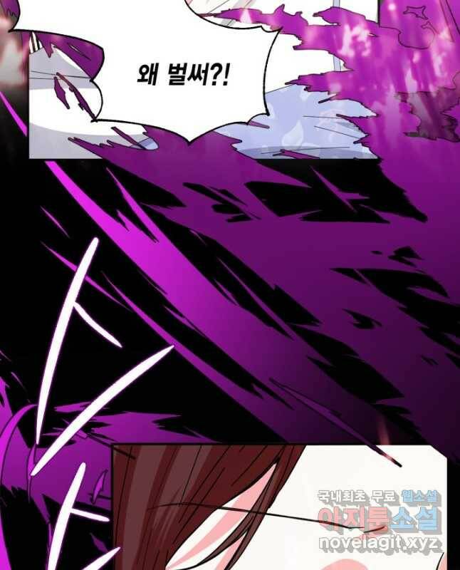 시한부 악녀의 해피엔딩 101화 45