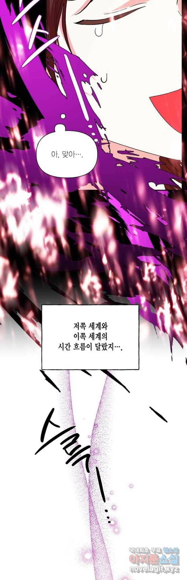 시한부 악녀의 해피엔딩 101화 46