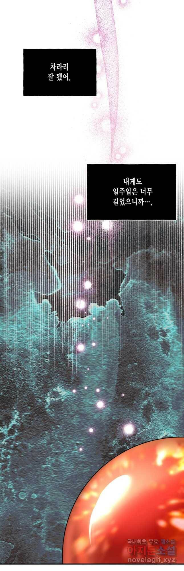 시한부 악녀의 해피엔딩 101화 47