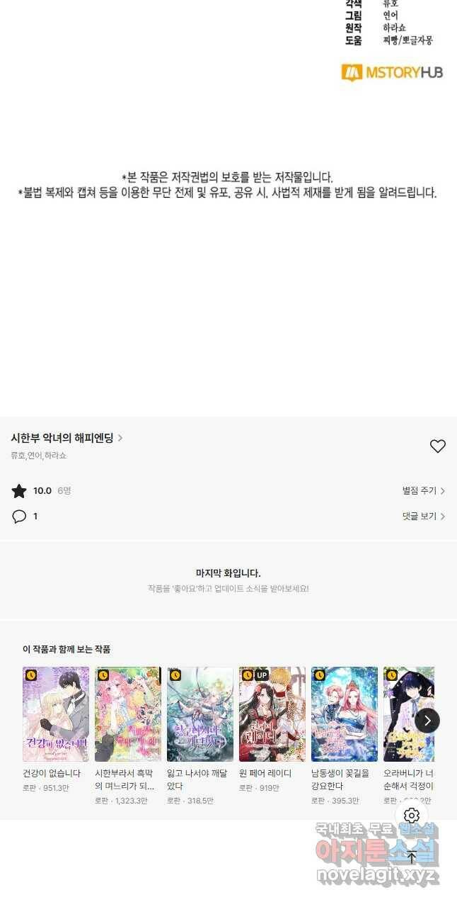 시한부 악녀의 해피엔딩 101화 49