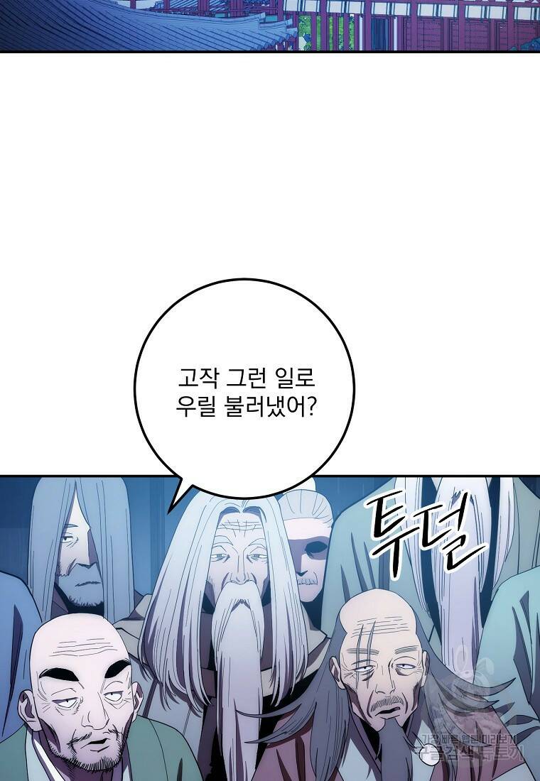 수라전설 독룡 106화 2