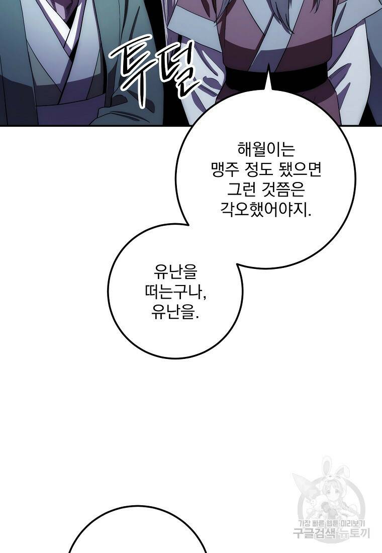 수라전설 독룡 106화 3