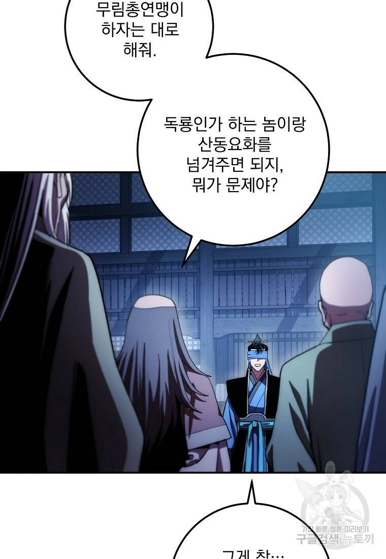 수라전설 독룡 106화 4