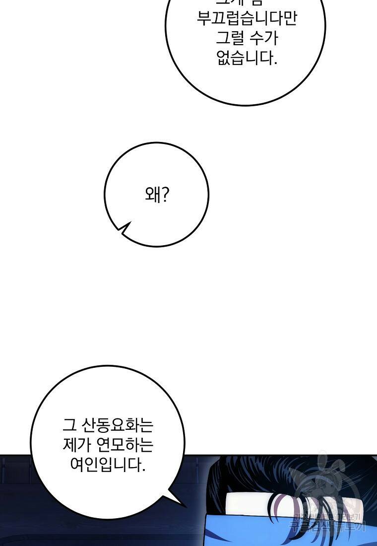 수라전설 독룡 106화 5