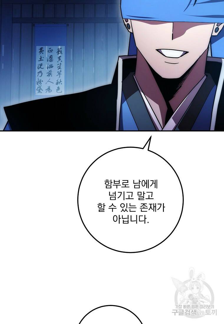 수라전설 독룡 106화 6