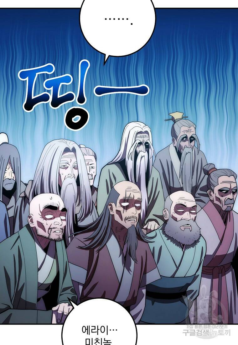 수라전설 독룡 106화 7