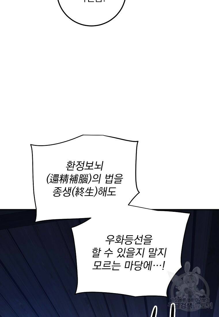 수라전설 독룡 106화 8