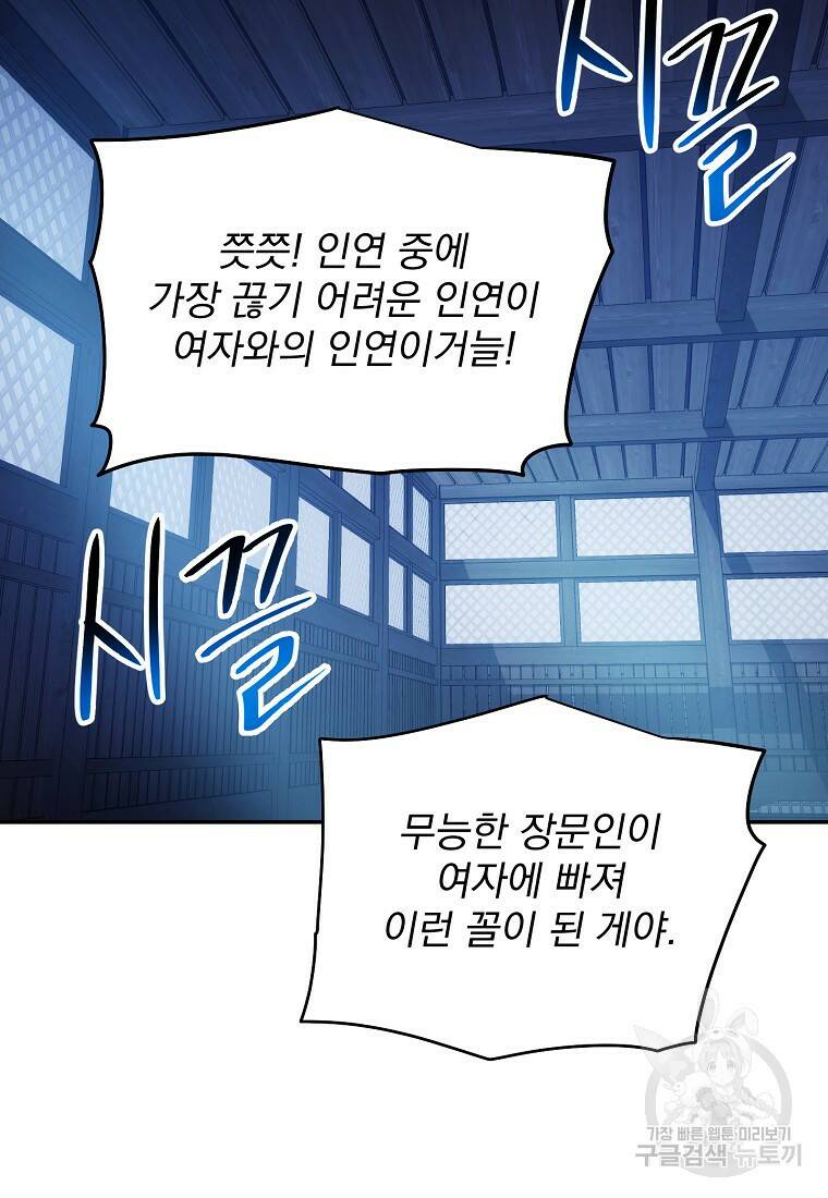 수라전설 독룡 106화 9