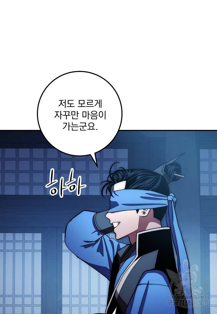 수라전설 독룡 106화 10
