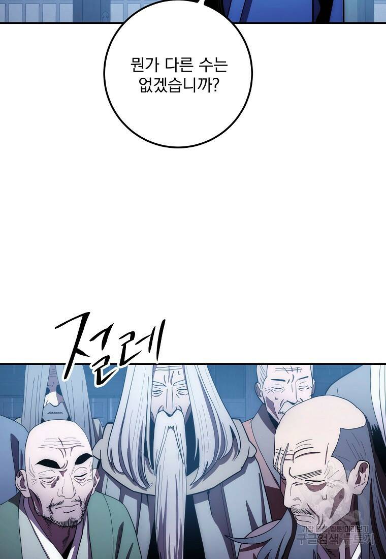 수라전설 독룡 106화 11