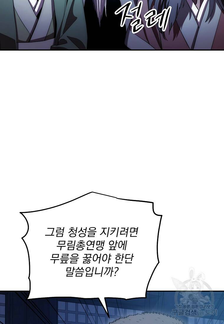 수라전설 독룡 106화 12