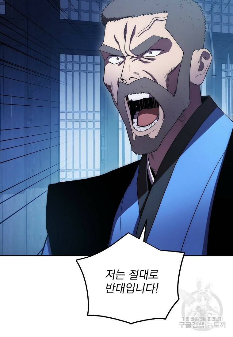 수라전설 독룡 106화 13