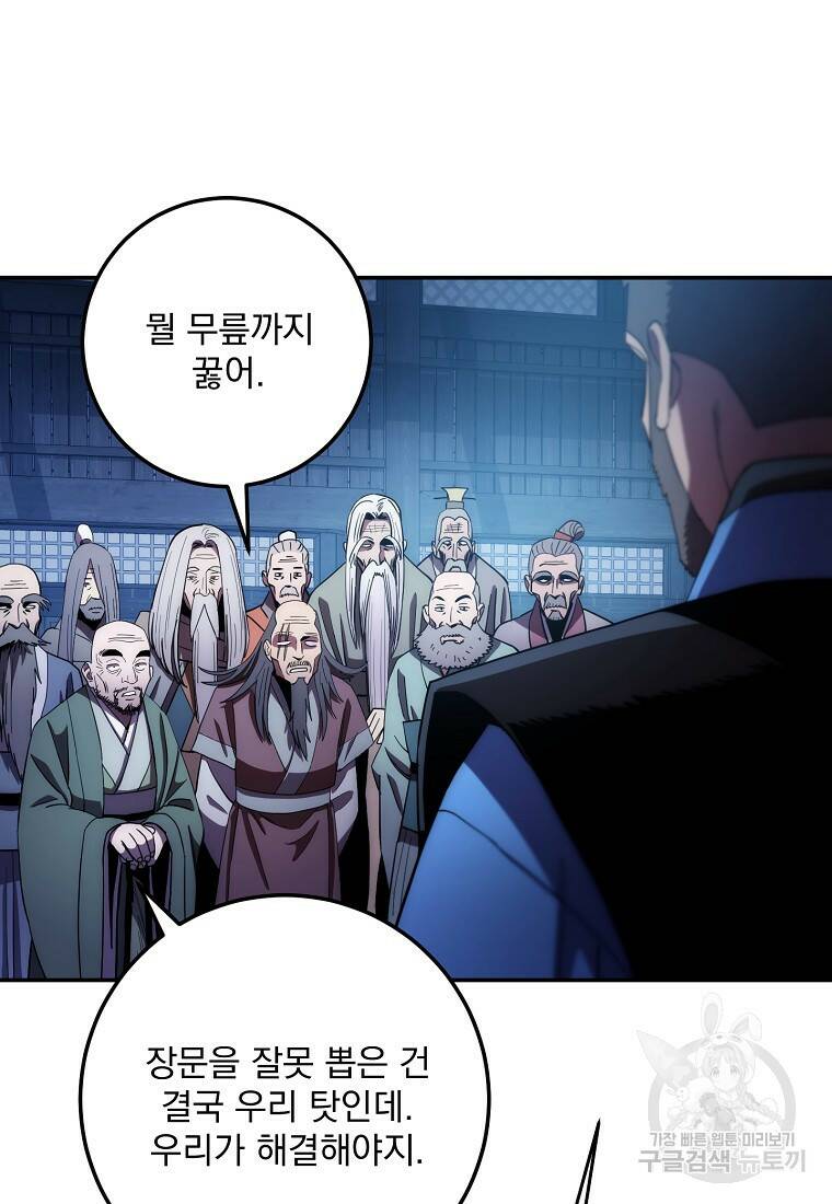 수라전설 독룡 106화 14