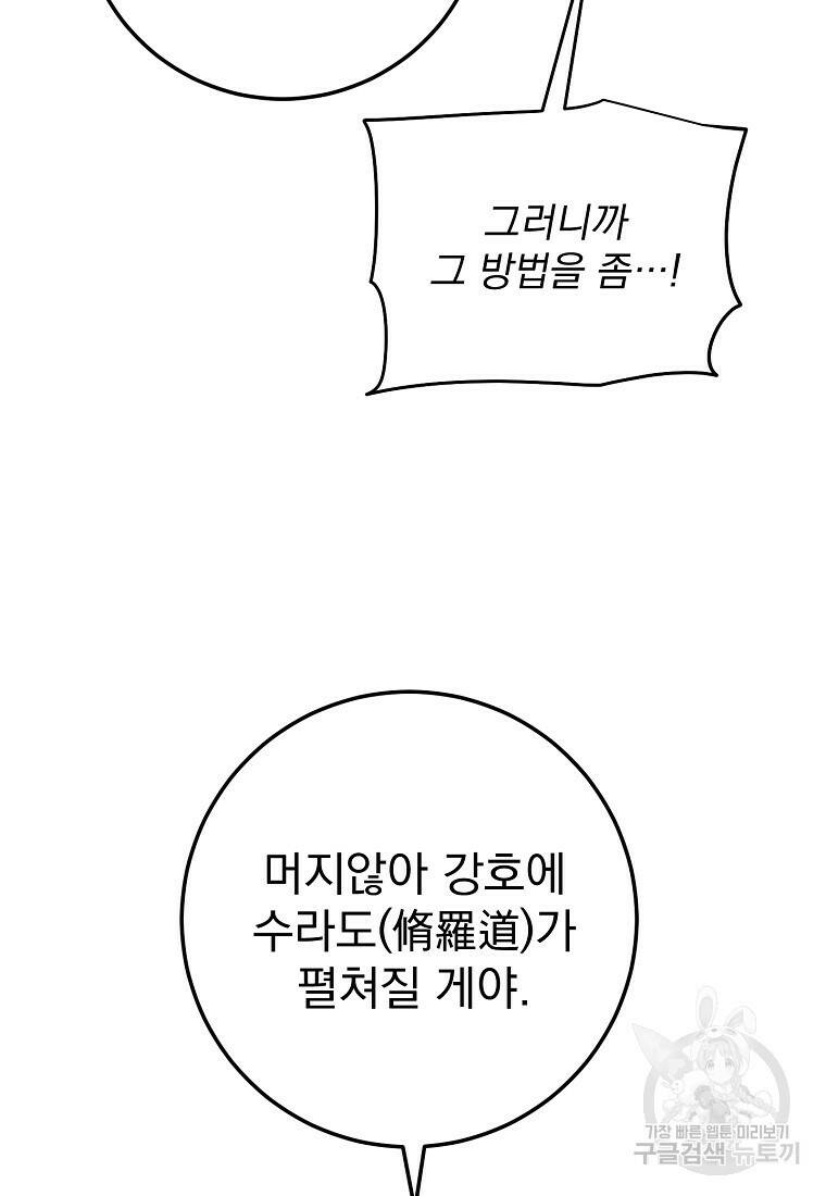 수라전설 독룡 106화 15