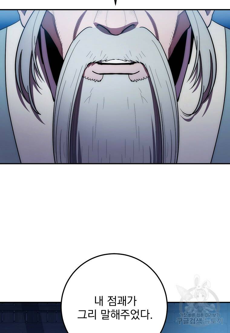 수라전설 독룡 106화 16