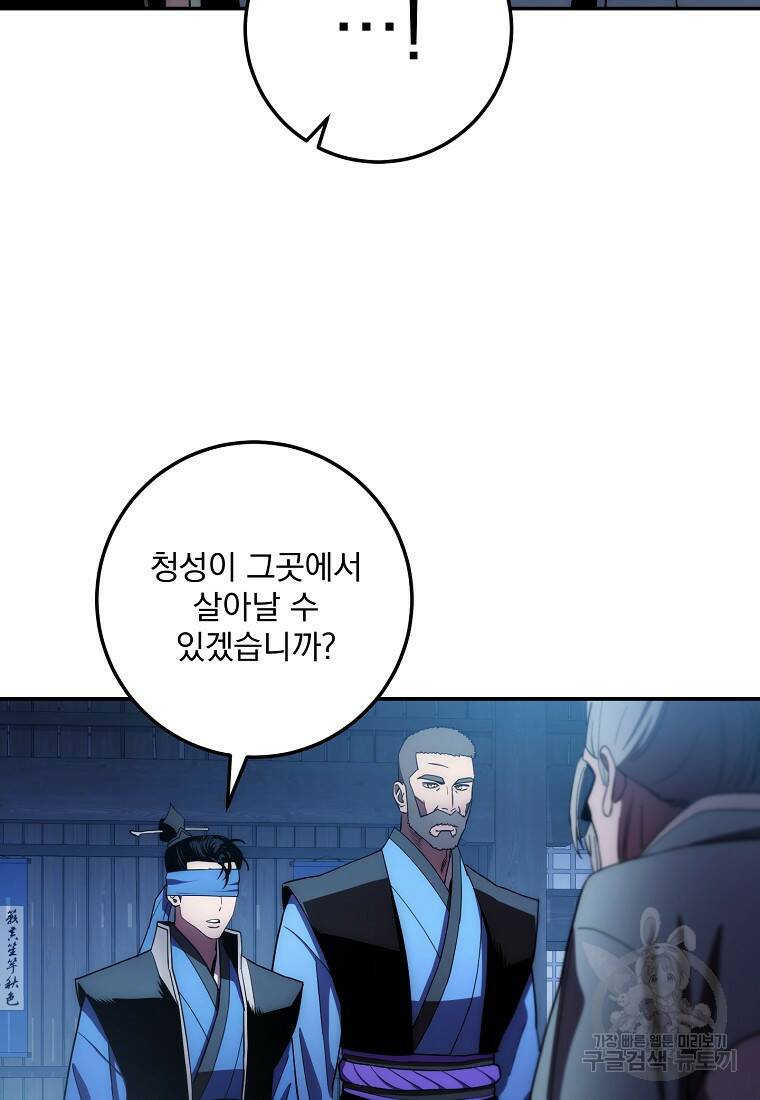 수라전설 독룡 106화 18