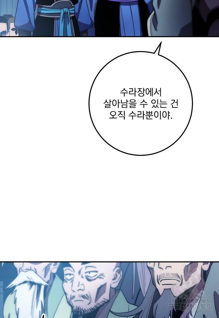 수라전설 독룡 106화 19