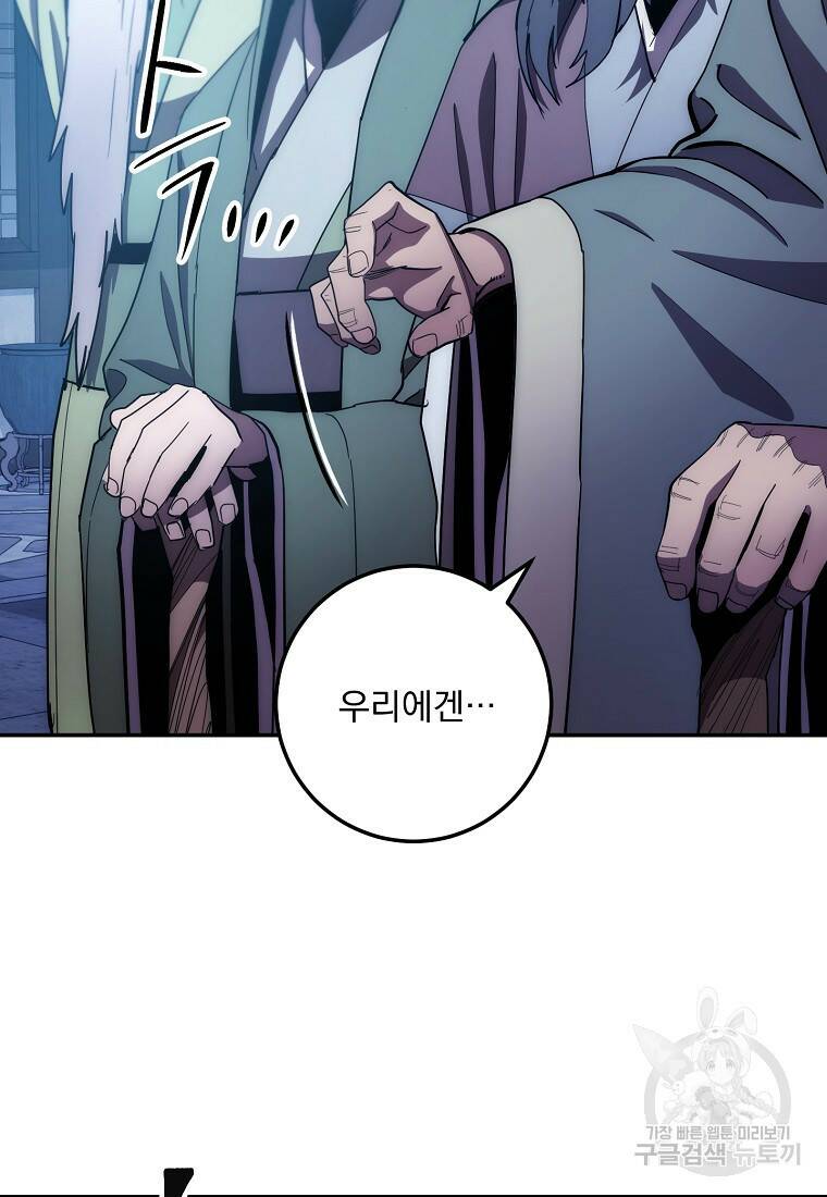 수라전설 독룡 106화 20