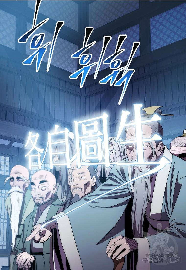 수라전설 독룡 106화 21
