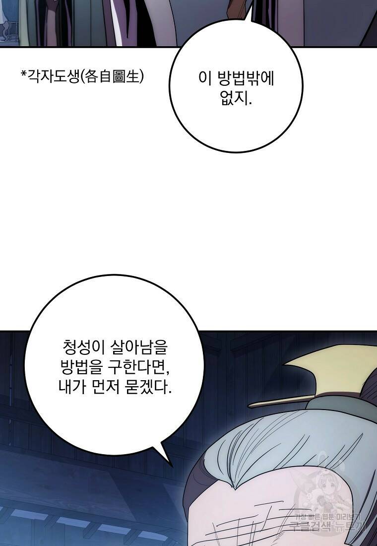 수라전설 독룡 106화 22