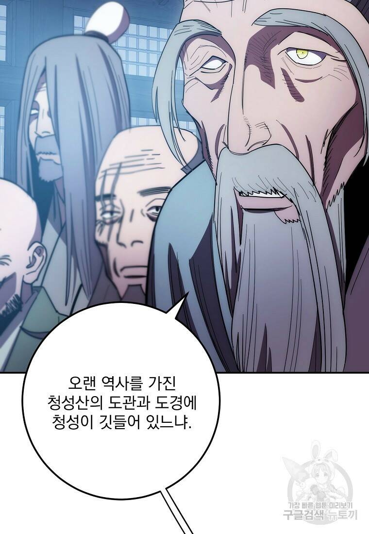수라전설 독룡 106화 23