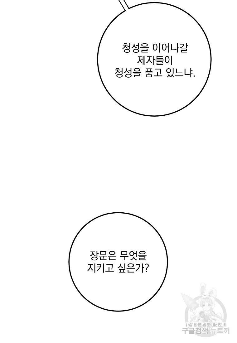 수라전설 독룡 106화 24