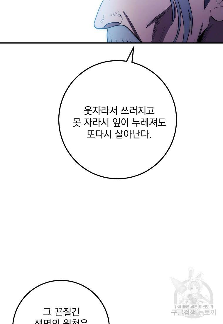수라전설 독룡 106화 27