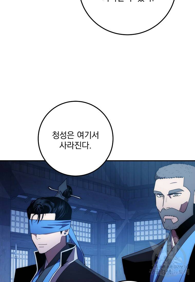 수라전설 독룡 106화 29