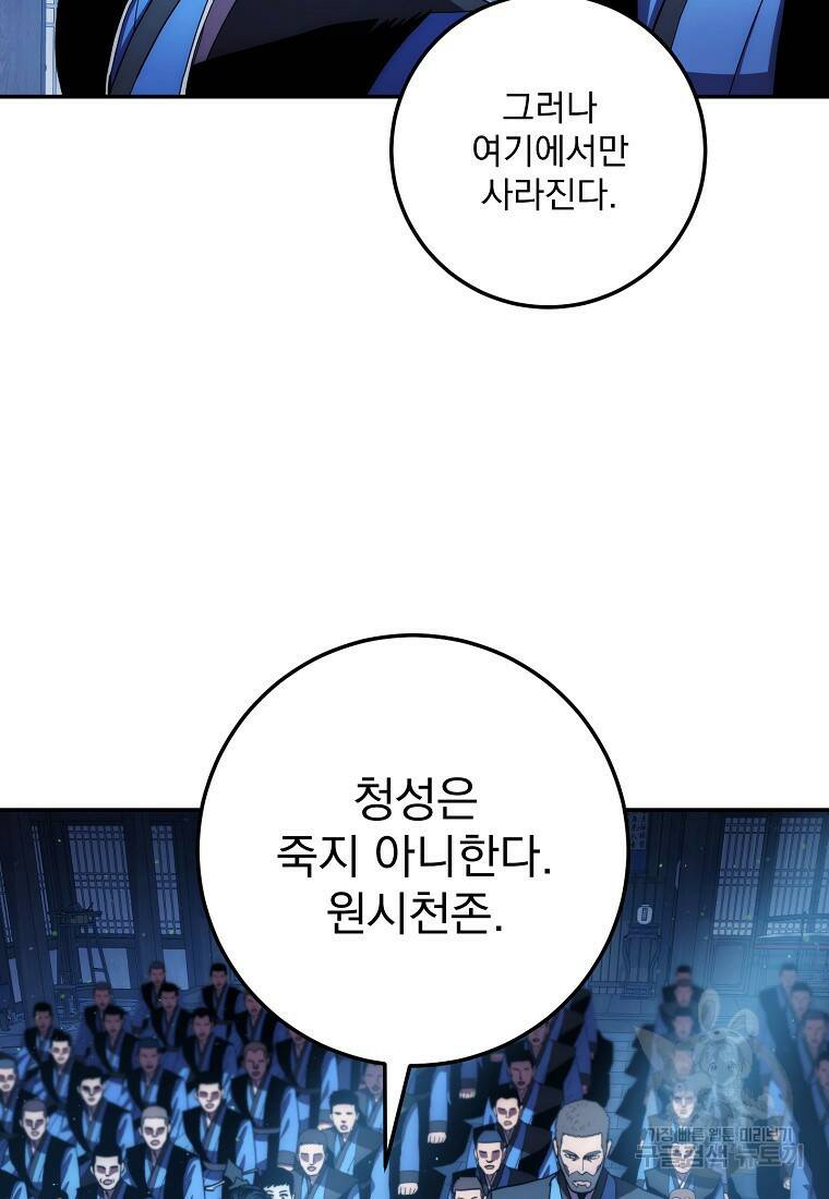 수라전설 독룡 106화 30