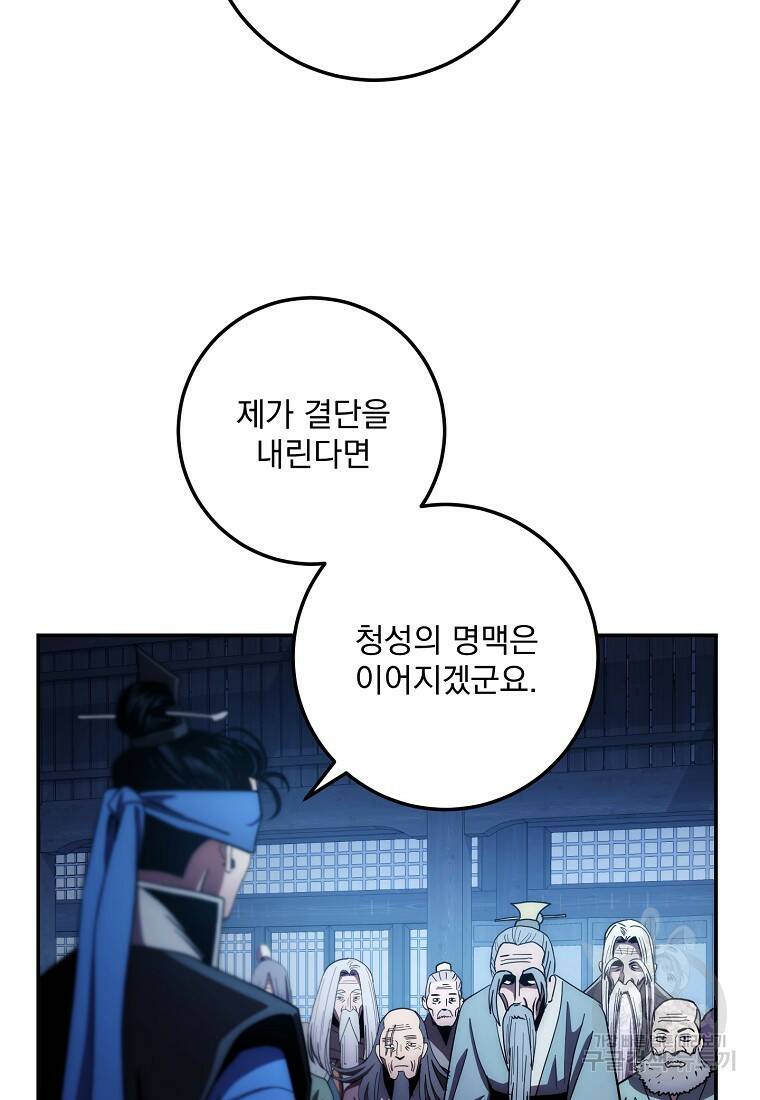 수라전설 독룡 106화 32