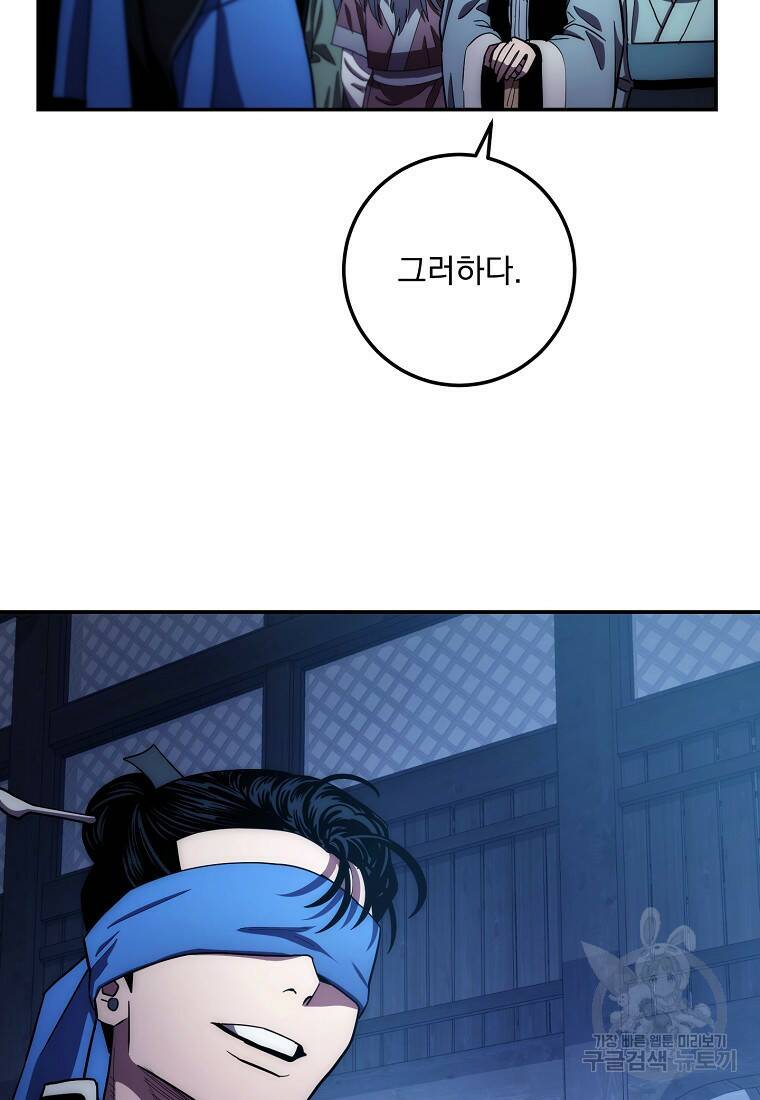수라전설 독룡 106화 33