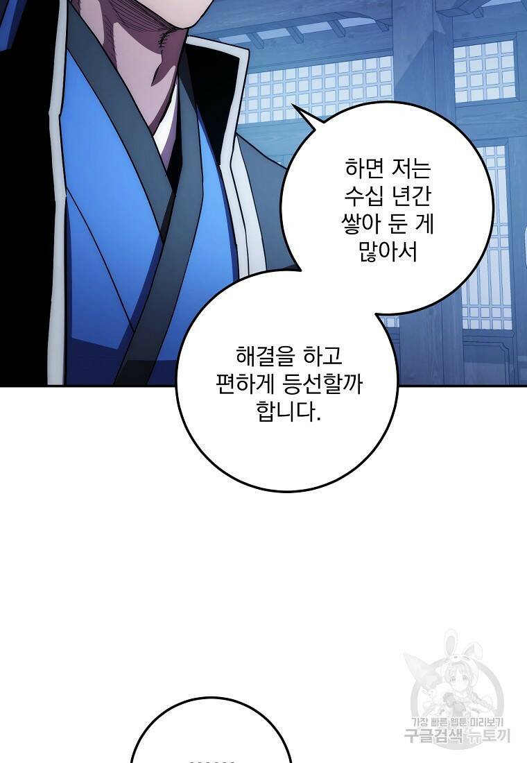 수라전설 독룡 106화 34