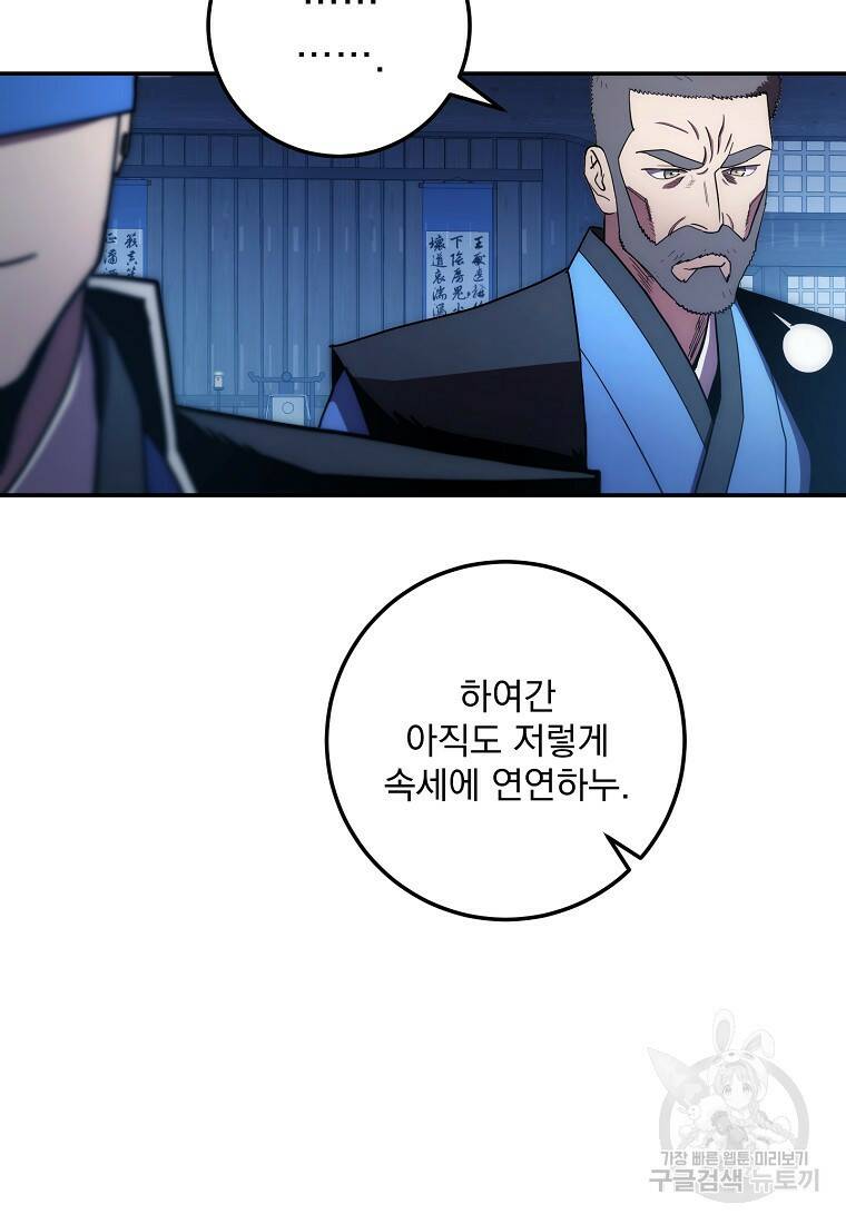 수라전설 독룡 106화 35